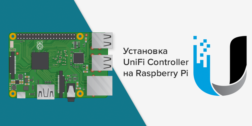 Установка Unifi Controller на Raspberry Pi